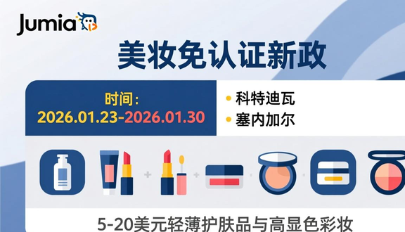 跨境电商