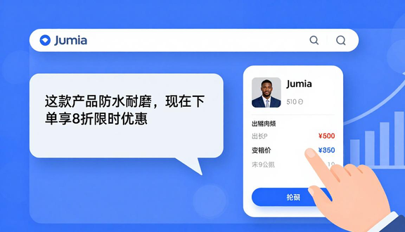 跨境电商平台