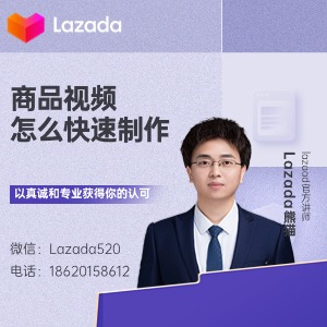 Lazada商品视频怎么快速制作？