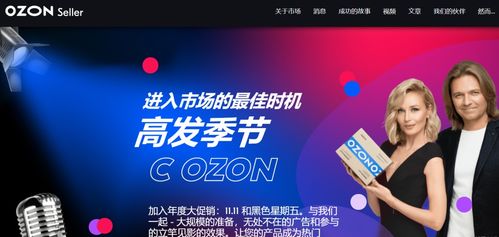 ozon,俄罗斯ozon