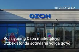 ozon,俄罗斯ozon