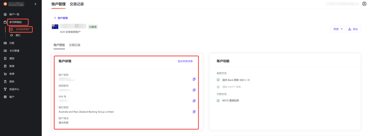 空中云汇(Airwallex)如何添加全球收款账号至PayPal？ - 熊猫跨境