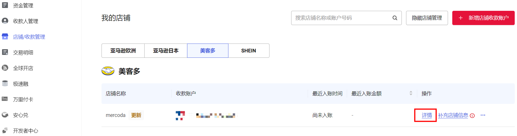 2025最新Mercado(美客多)万里汇墨西哥比索收款账户绑定全流程指南！ - 熊猫跨境