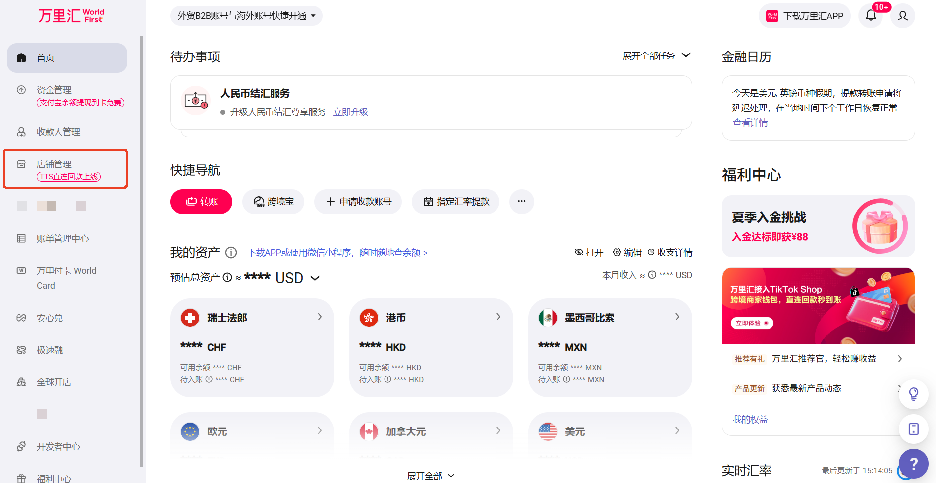 跨境电商收款攻略:2025 万里汇绑定Amazon日本站日元账户全流程- 熊猫跨境