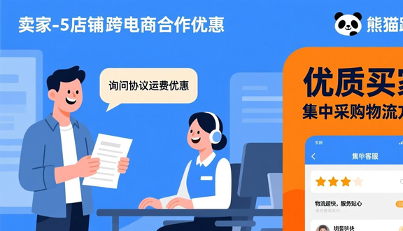 熊猫跨境平台