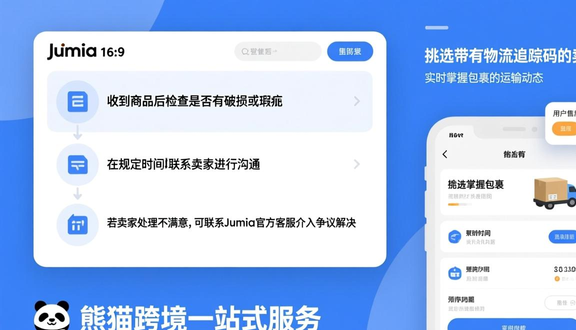 跨境电商平台